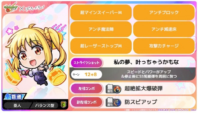 Bocchi the Rock! × Monster Strike collaboration visuals reveal all four Kessoku Band members